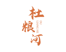 杜粮河 商标图样