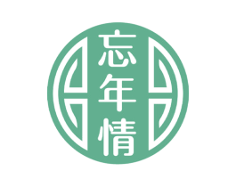 忘年情 商标图样