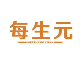 每生元 商标图样
