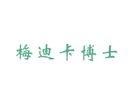 梅迪卡博士 商标图样