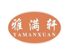 雅满轩 商标图样