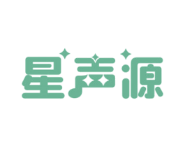 星声源 商标图样