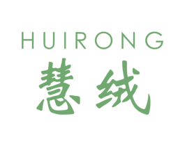慧绒 商标图样