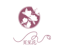 页笙花 商标图样