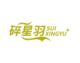 碎星羽 商标图样