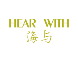海与 HEAR WITH 商标图样