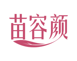 苗容颜 商标图样
