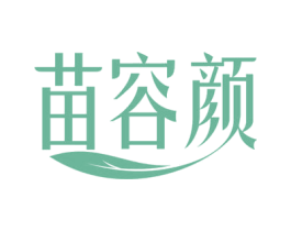 苗容颜 商标图样