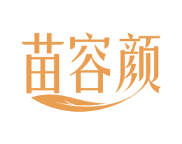 苗容颜 商标图样