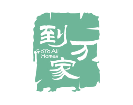 到万家 GOTOALL HOMES 商标图样