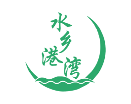 水乡港湾 商标图样