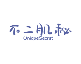 不二肌秘 UNIQUESECRET 商标图样