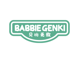 贝比无敌 BABBIEGENKI 商标图样
