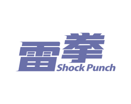 雷拳 SHOCK PUNCH 商标图样