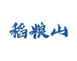 稻粮山 商标图样