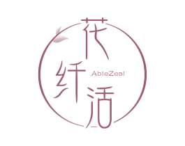 花纤活 ABLEZEAL 商标图样