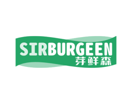 芽鲜森 SIRBURGEEN 商标图样