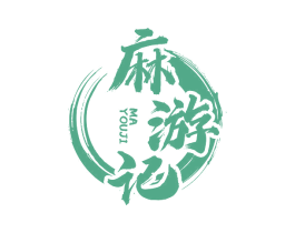 麻游记 商标图样