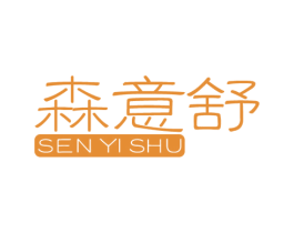 森意舒 商标图样