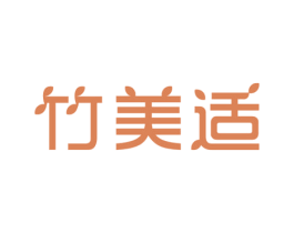 竹美适 商标图样