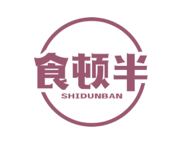 食顿半 商标图样
