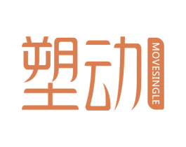 塑动 MOVESINGLE 商标图样
