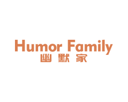 HUMOR FAMILY 幽默家 商标图样