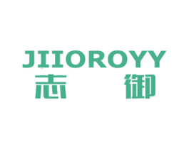 志御 JIIOROYY 商标图样