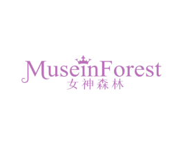 女神森林 MUSEINFOREST 商标图样