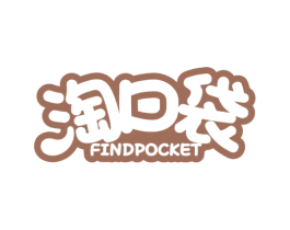 淘口袋 FINDPOCKET 商标图样
