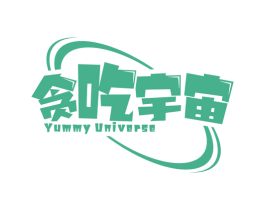 贪吃宇宙 YUMMY UNIVERSE 商标图样