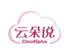 云朵说 CLOUDSPLUS 商标图样