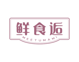 鲜食逅 MEETUMAMI 商标图样
