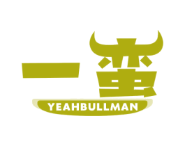 一蛮 YEAHBULLMAN 商标图样