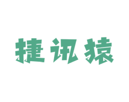 捷讯猿 商标图样