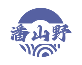 潘山野 商标图样