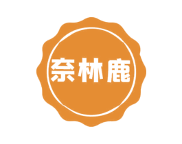 奈林鹿 商标图样
