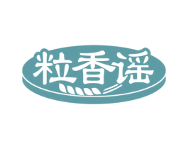 粒香谣 商标图样