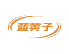 蓝荚子 商标图样