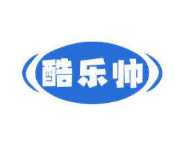 酷乐帅 商标图样