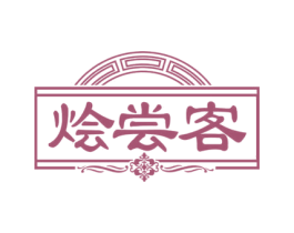 烩尝客 商标图样