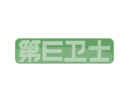 第E卫士 商标图样