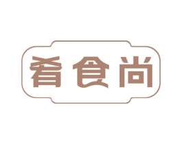 肴食尚 商标图样