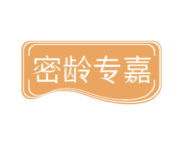 密龄专嘉 商标图样