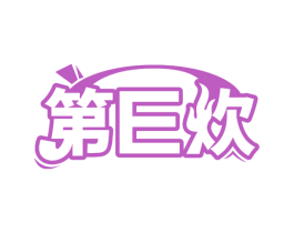 第E炊 商标图样