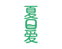 夏日爱 商标图样