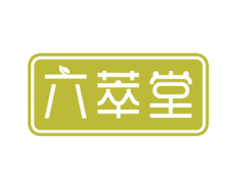 六萃堂 商标图样