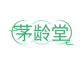 茅龄堂 商标图样