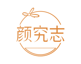 颜究志 商标图样