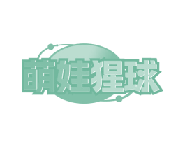 萌娃猩球 商标图样
